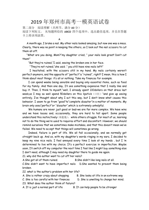 (完整word版)2019年1月郑州市高考一模英语试卷