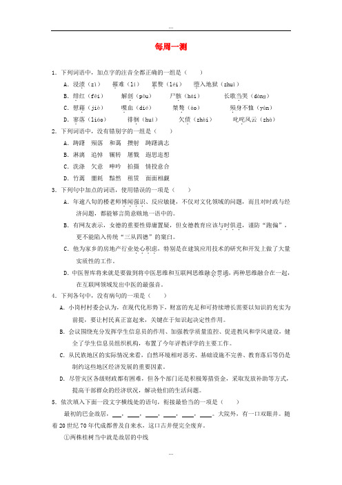 人教版精编高中语文每日一题每周一测3含解析