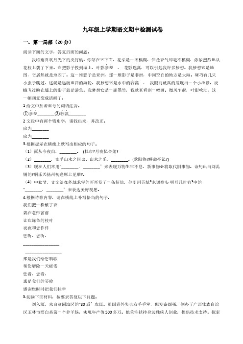 河北省石家庄市九年级上学期语文期中检测试卷解析版