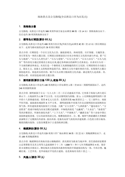 珠海景点介绍