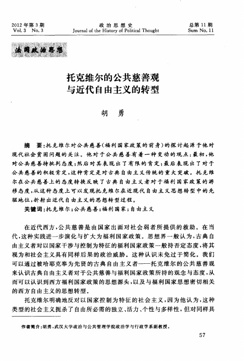 托克维尔的公共慈善观与近代自由主义的转型