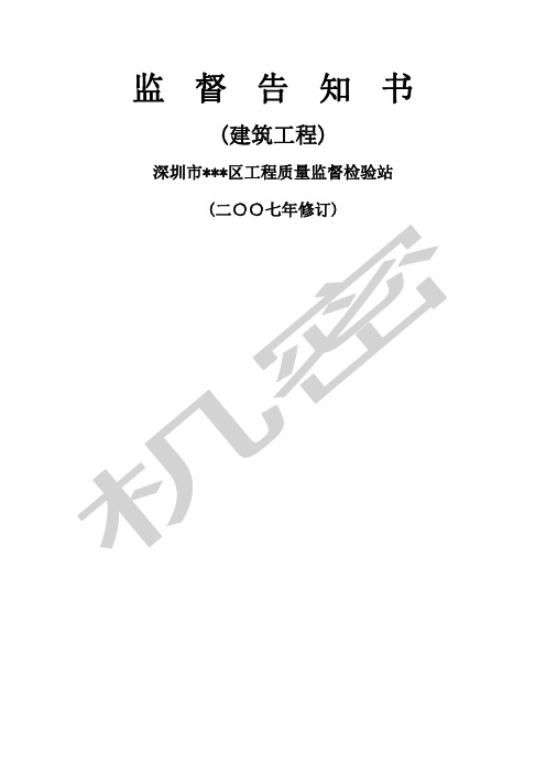 深圳市建设工程质量监督交底告知书指南