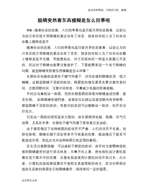 眼睛突然看东西模糊是怎么回事呢