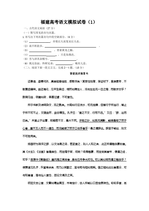 福建高考语文模拟试卷(1)