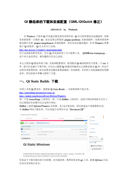 Qt静态库的下载和安装配置-修正