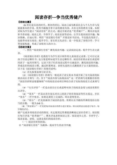 阅读存折方案