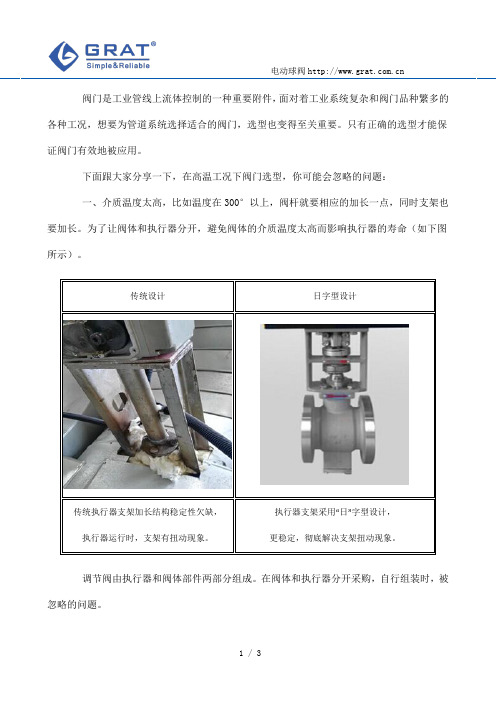 在高温工况下阀门选型,你可能会忽略的问题