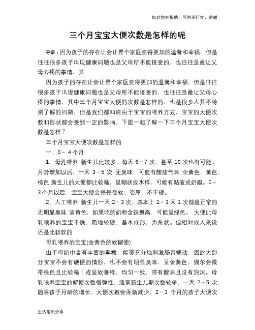 三个月宝宝大便次数是怎样的呢