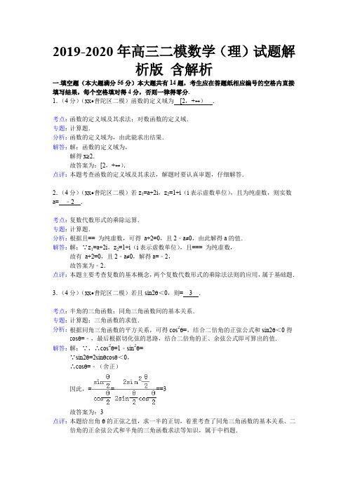 2019-2020年高三二模数学(理)试题解析版 含解析