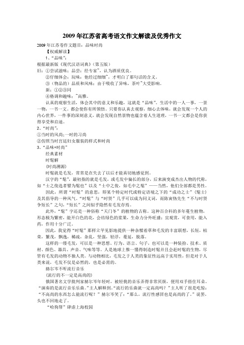 江苏省高考语文作文解读及优秀作文