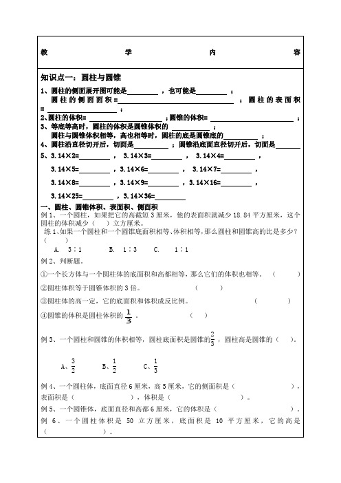 六年级下册数学期末复习讲义