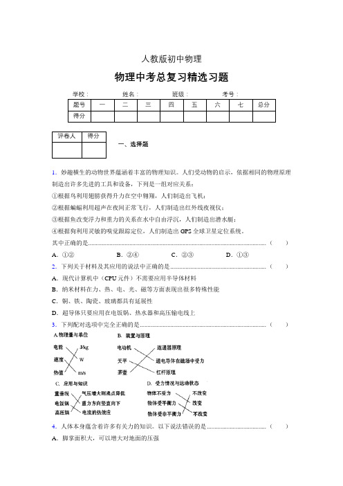 (人教版)物理中考总复习精选习题 (3173)