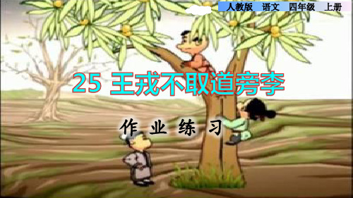 部编四年级语文上册第八单元作业练习设计(校本班本作业)