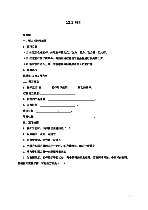 初二下物理12.1杠杆导学案