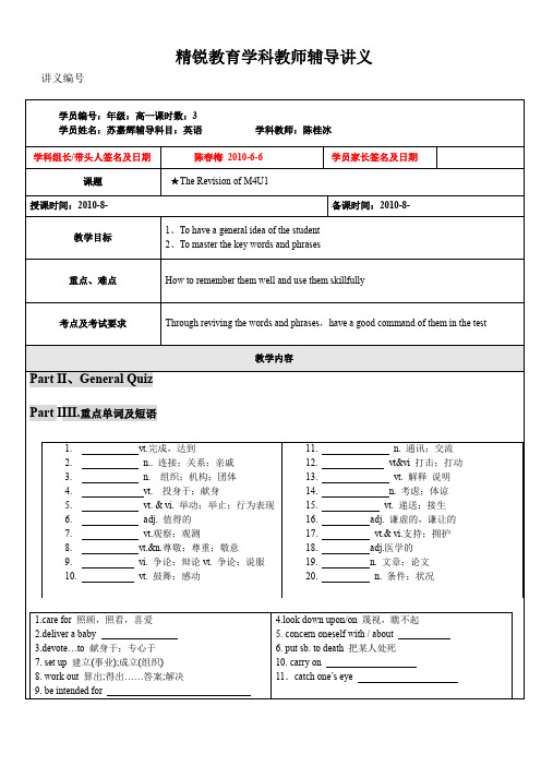 高一英语必修四Unit1知识点巩固复习