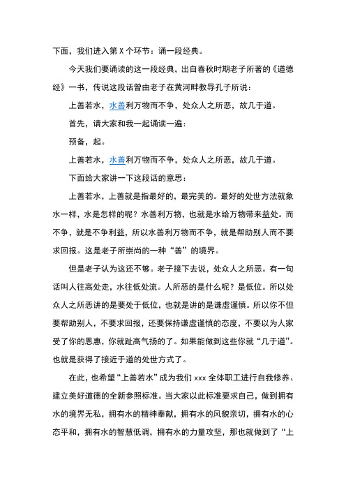 道德讲堂诵一段经典
