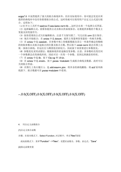 Origin自定义拟合曲线教程