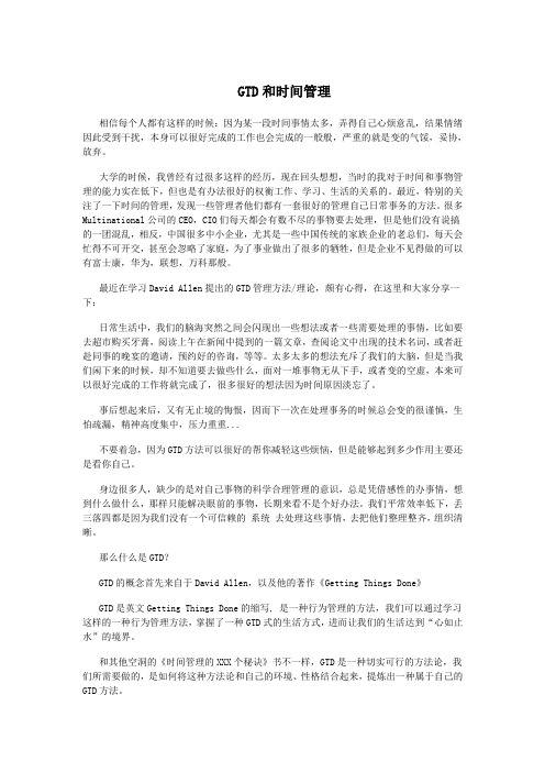 GTD和时间管理