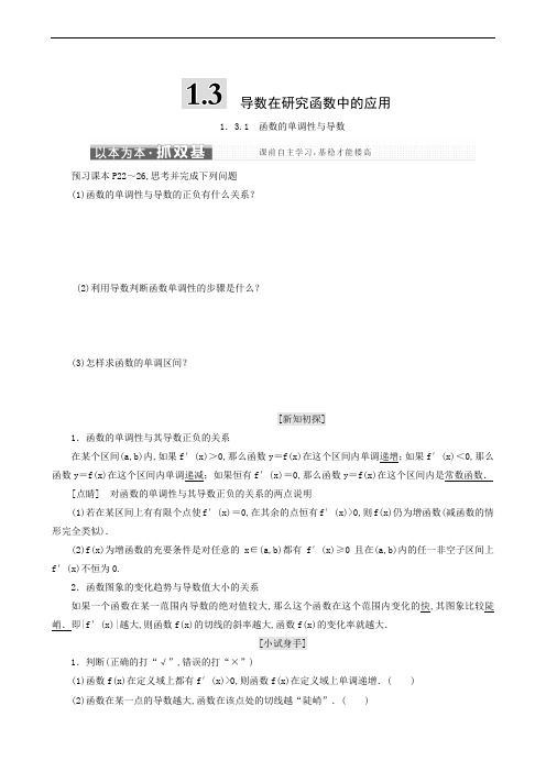 高中数学同步学案 函数的单调性与导数