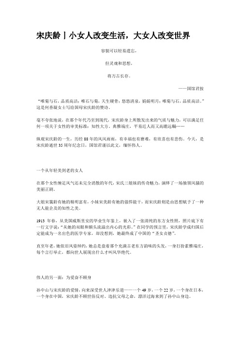宋庆龄丨小女人改变生活,大女人改变世界