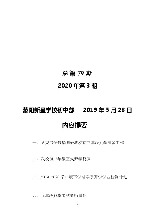 蒙阳新星学校2020年5月教科研简报