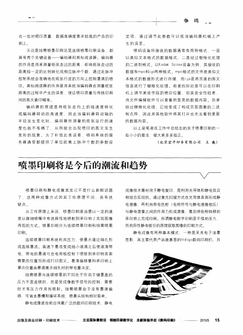喷墨印刷将是今后的潮流和趋势