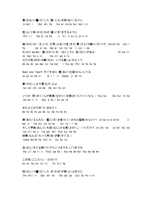 岚SAKURA平假名歌词加注罗马音