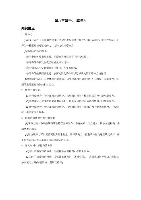 八年级物理下册第八章 第三讲 摩擦力