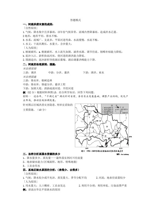 高中地理答题模式及答题思路