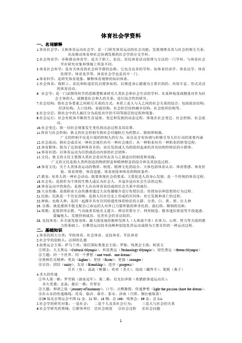 体育社会学分类汇总_部分考试资料