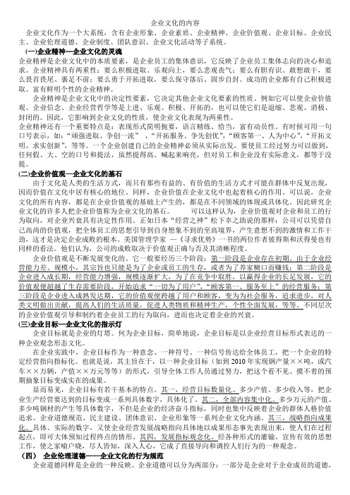企业文化的内容