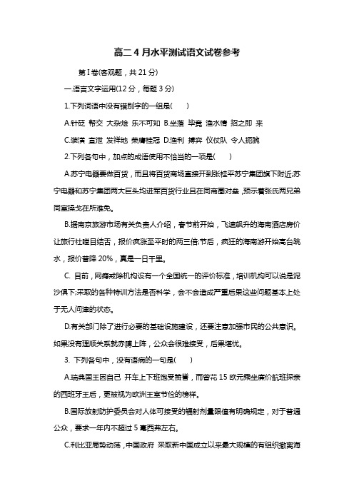 高二4月水平测试语文考试卷参考