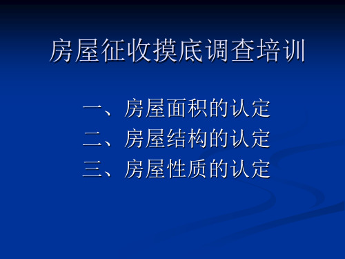 房产测绘基础知识