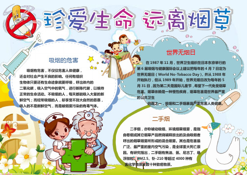 远离烟草健康小报手抄报word模板