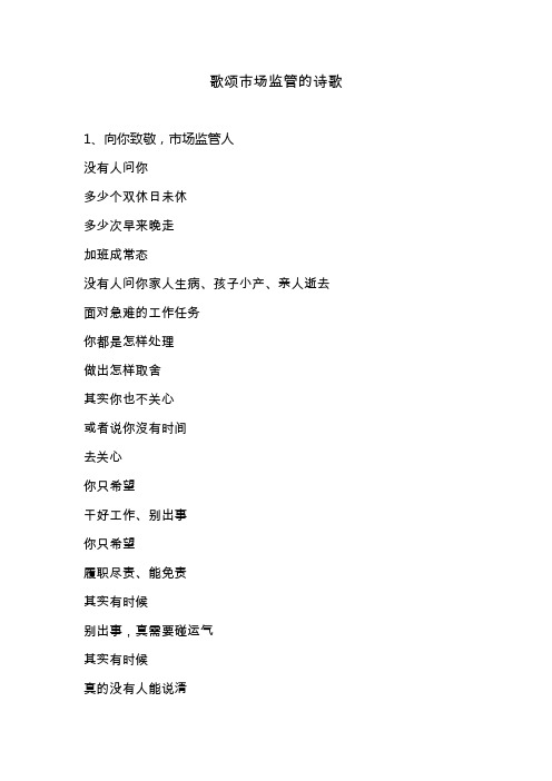 歌颂市场监管的诗歌