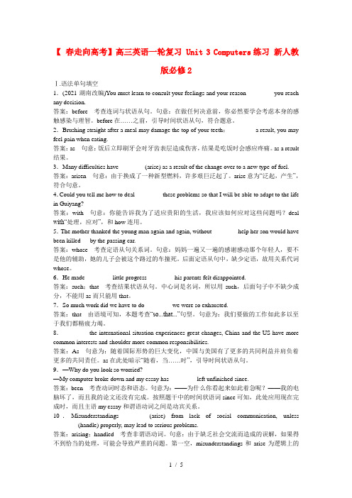 高三英语一轮复习Unit3Computers练习新人教必修2