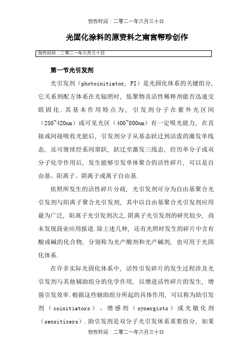 光固化涂料的原材料