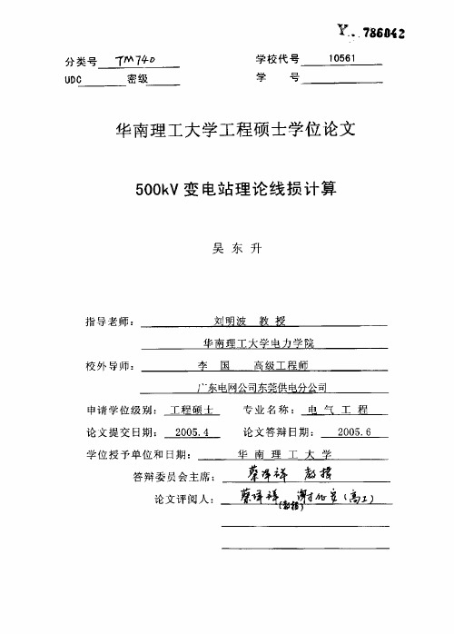 500kV变电站理论线损计算