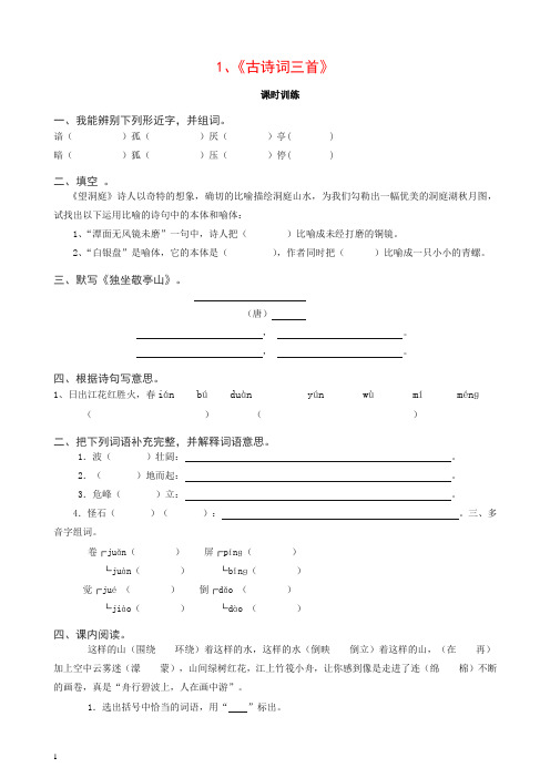 【精品】部编人教版四年级下册语文全套精品每课一练 40页(附答案)