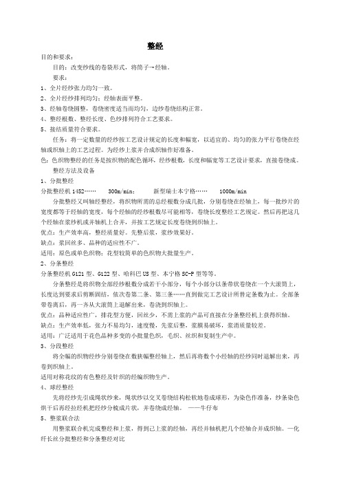 整经