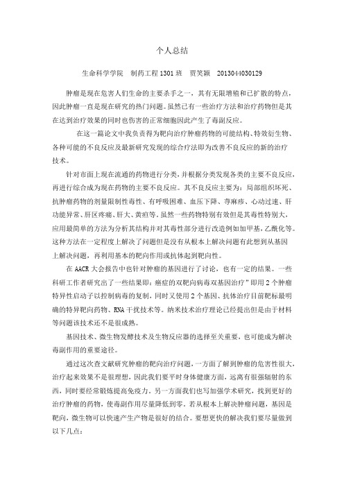 药物微生物个人总结