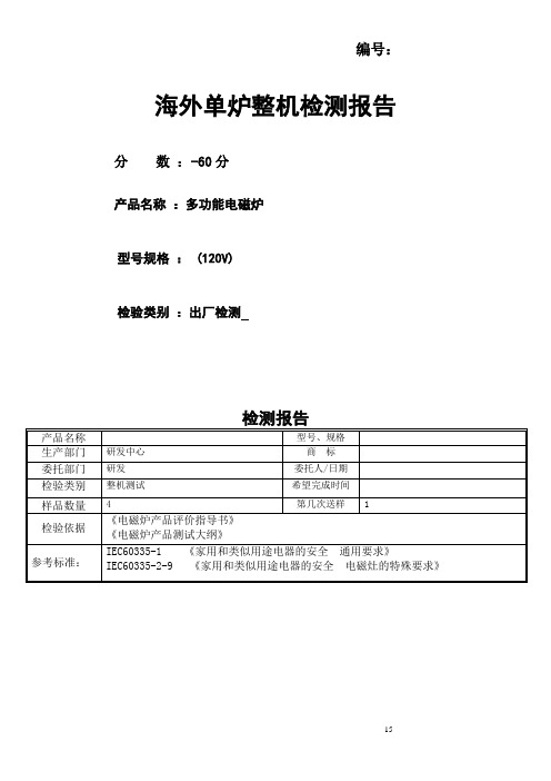 JSK15A出厂检测报告