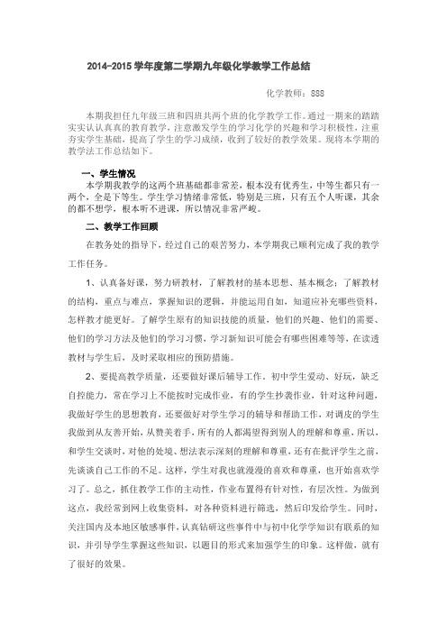 2016九年级化学教学工作总结