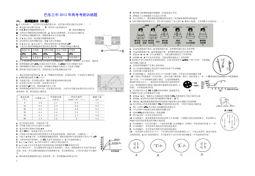 2012年高考考前生物训练题