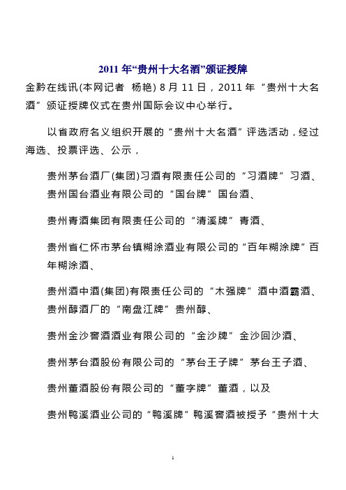 2011年十大名酒