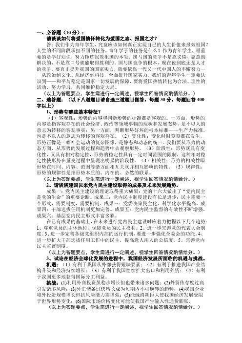 形势与政策答案
