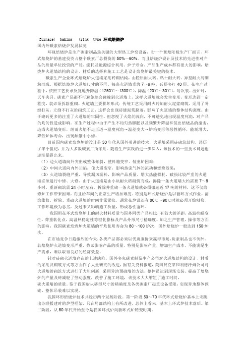环式焙烧炉讲解
