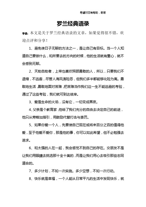 罗兰经典语录