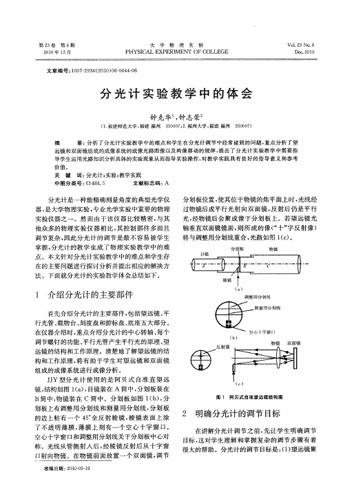 分光计实验教学中的体会