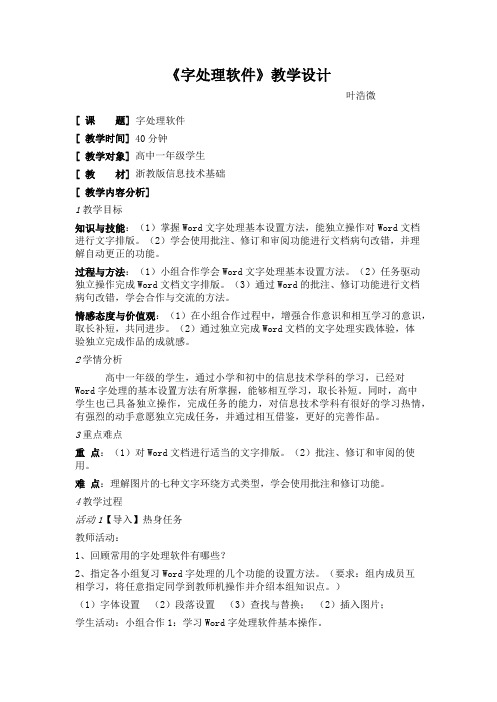 课时7 字处理软件教案